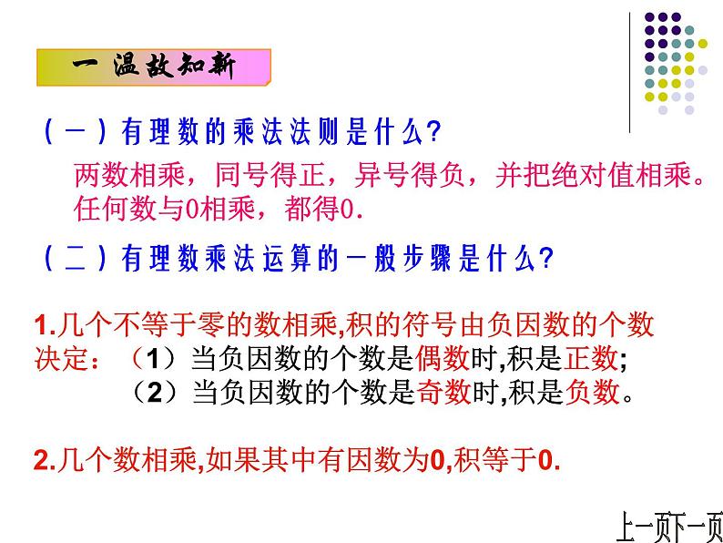 《有理数的乘法运算律（2）》PPT课件1-七年级上册数学人教版01