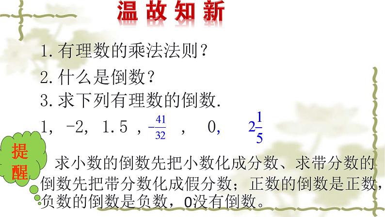 《有理数的除法（1）》PPT课件3-七年级上册数学人教版第2页