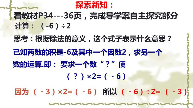 《有理数的除法（1）》PPT课件3-七年级上册数学人教版第4页