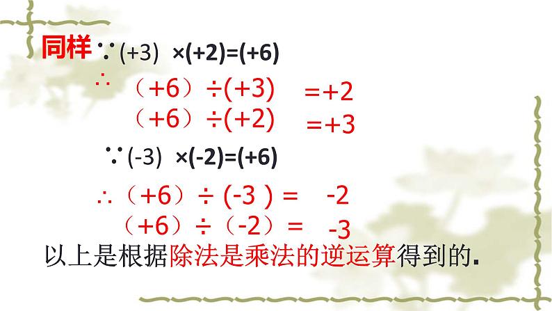 《有理数的除法（1）》PPT课件3-七年级上册数学人教版第5页