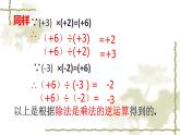 《有理数的除法（1）》PPT课件3-七年级上册数学人教版