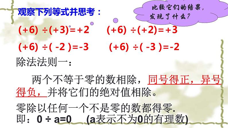 《有理数的除法（1）》PPT课件3-七年级上册数学人教版第6页