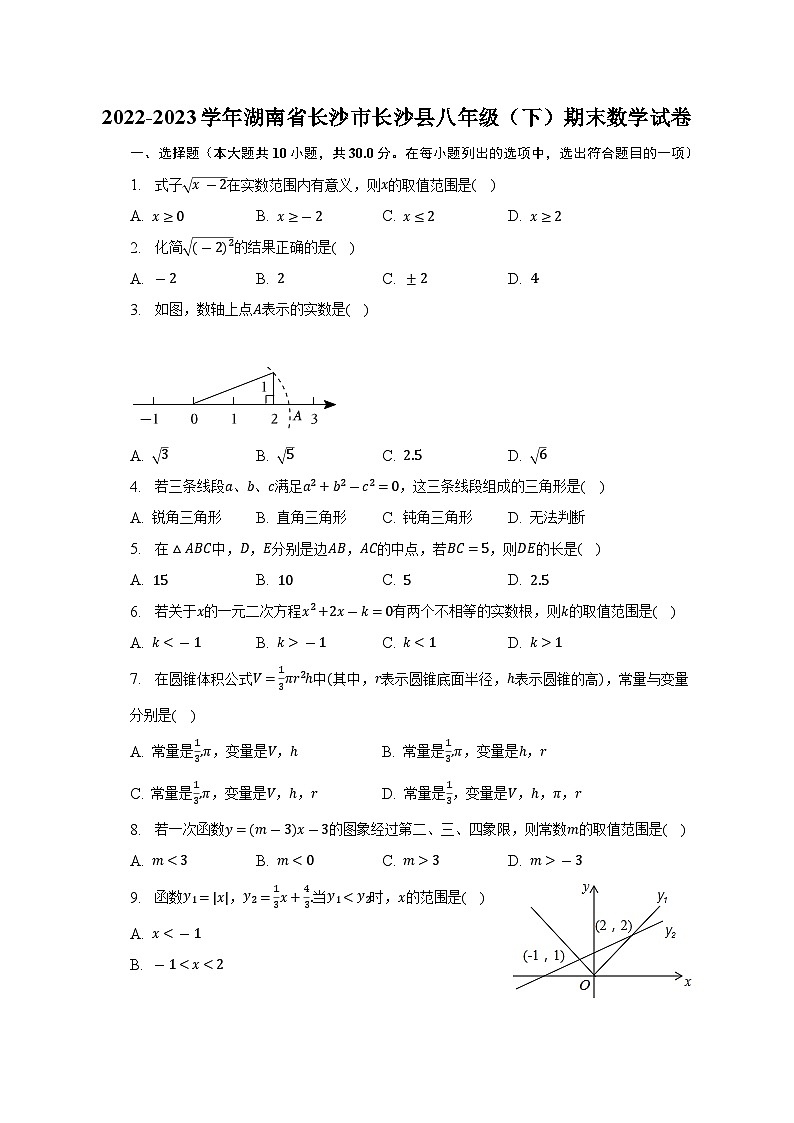 湖南省长沙市长沙县2022-2023学年八年级下学期期末数学试卷（含答案）01
