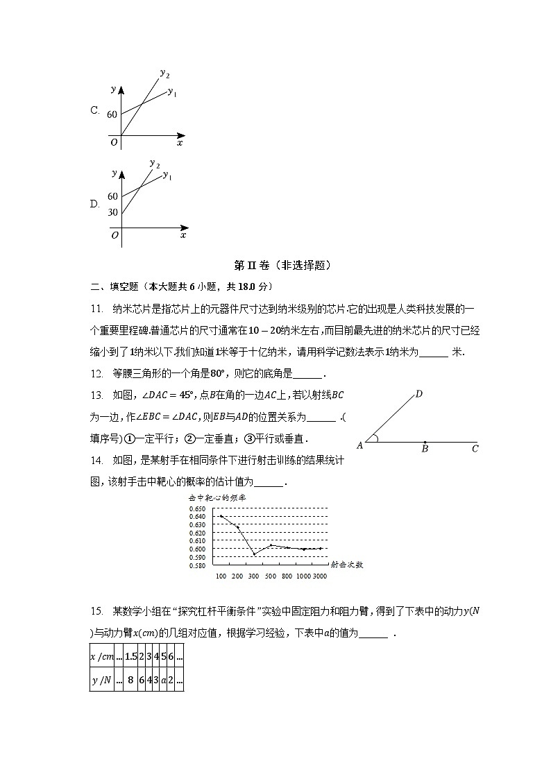 辽宁省沈阳市沈河区2022-2023学年七年级下学期期末数学试卷（含答案）03
