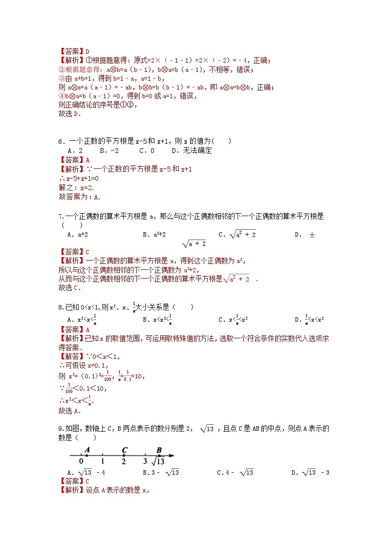 浙教版 数学七上 第三章《实数》单元能力提升卷（困难）02