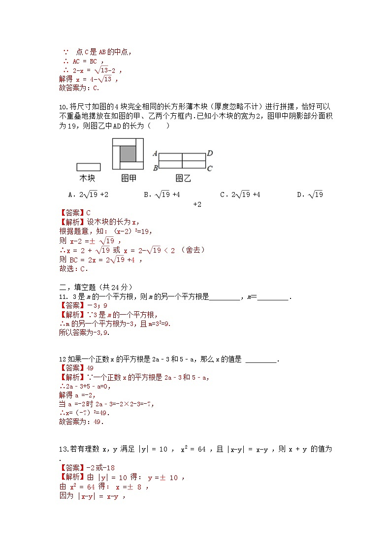 浙教版 数学七上 第三章《实数》单元能力提升卷（困难）03