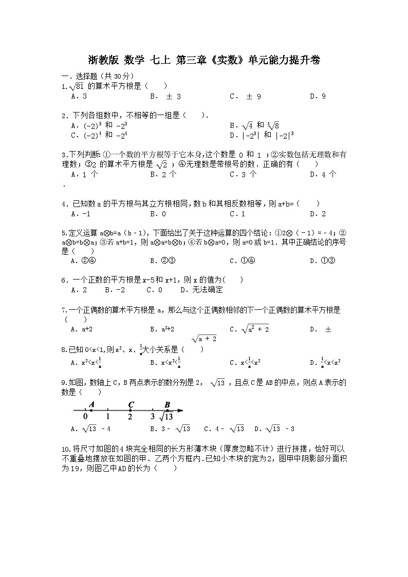 浙教版 数学七上 第三章《实数》单元能力提升卷（困难）01
