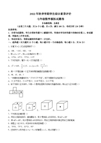 云南省昭通市鲁甸县第二中学2022-2023学年七年级下学期期末数学试题（含答案）