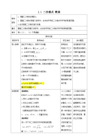 初中数学1.1 二次根式教案及反思