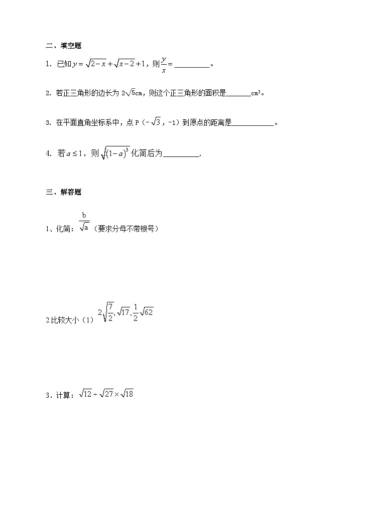 2022-2023学年数学浙教版八年级下册 1.2 二次根式的性质 ( 2 ) 练习题02