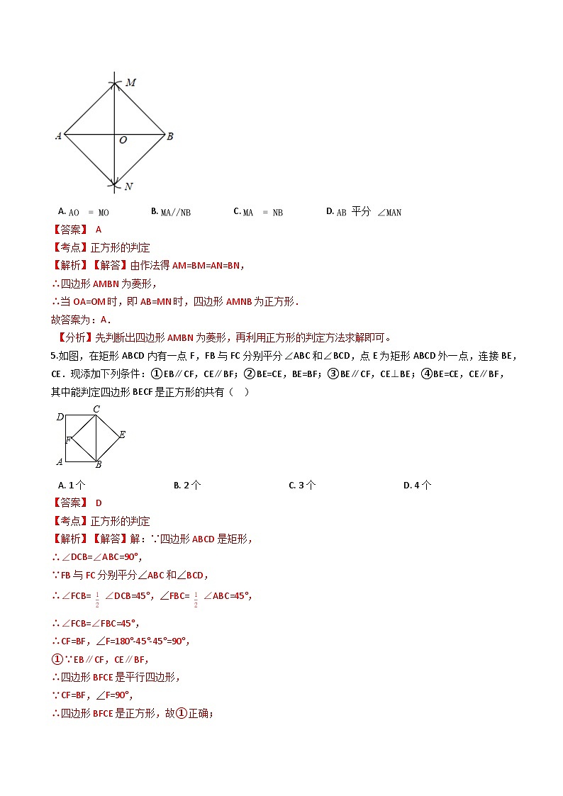 2022-2023学年数学浙教版八年级下册 5.3 正方形 同步练习第2页
