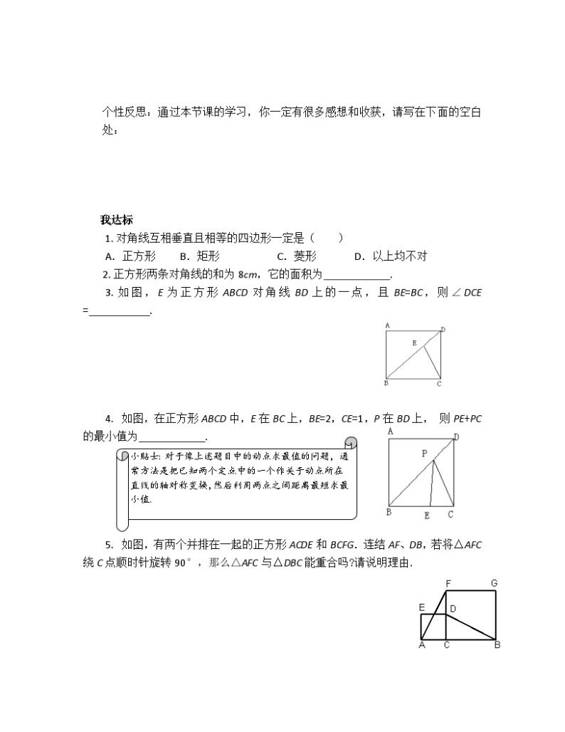 2022-2023学年数学浙教版八年级下册 5.3 正方形 学案02