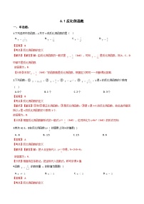 数学八年级下册6.1 反比例函数练习