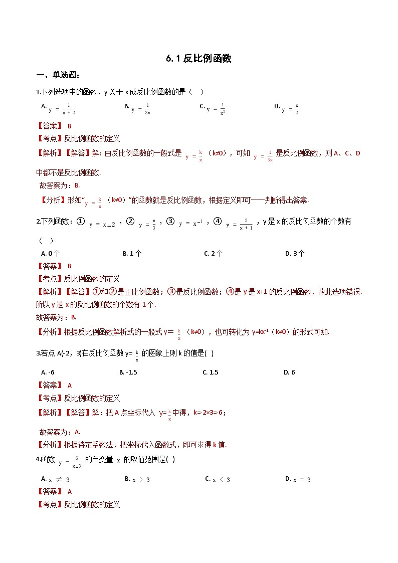 2022-2023学年数学浙教版八年级下册 6.1 反比例函数 同步练习第1页