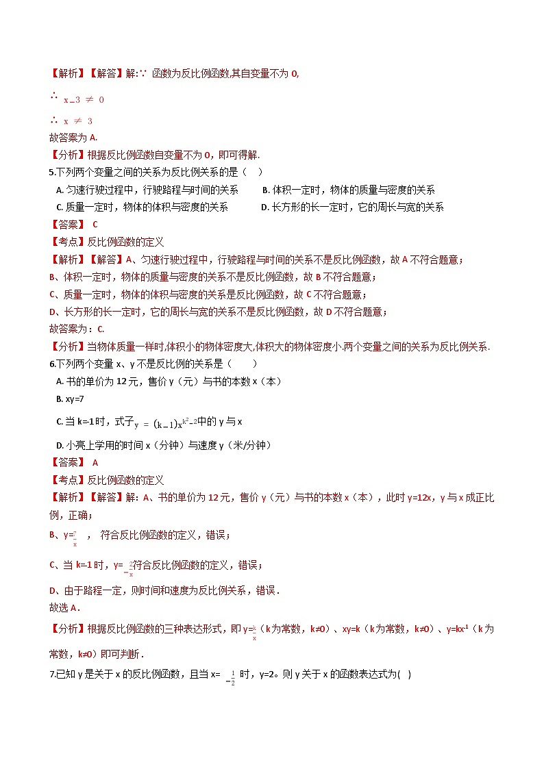 2022-2023学年数学浙教版八年级下册 6.1 反比例函数 同步练习第2页