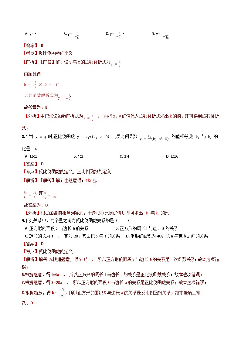 2022-2023学年数学浙教版八年级下册 6.1 反比例函数 同步练习第3页