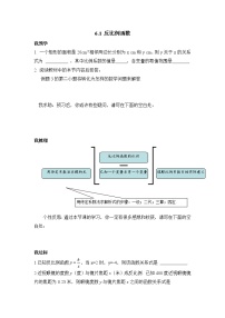 浙教版八年级下册6.1 反比例函数导学案