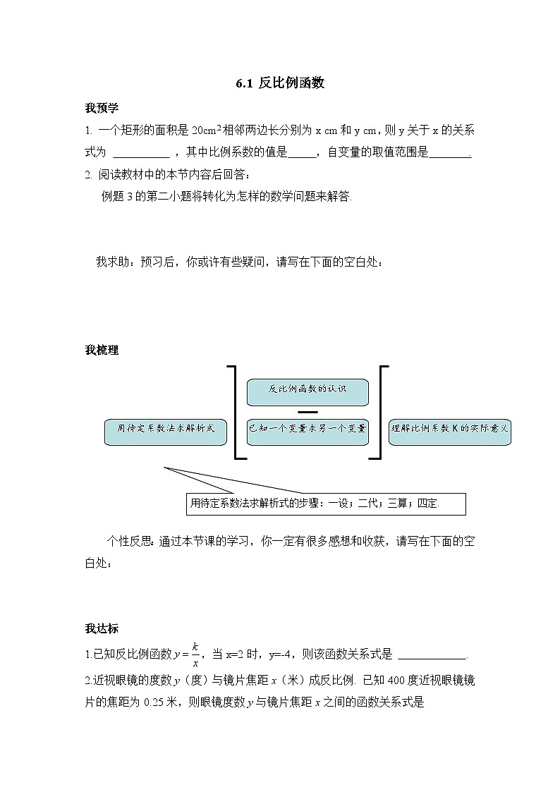 2022-2023学年数学浙教版八年级下册 6.1 反比例函数 学案01