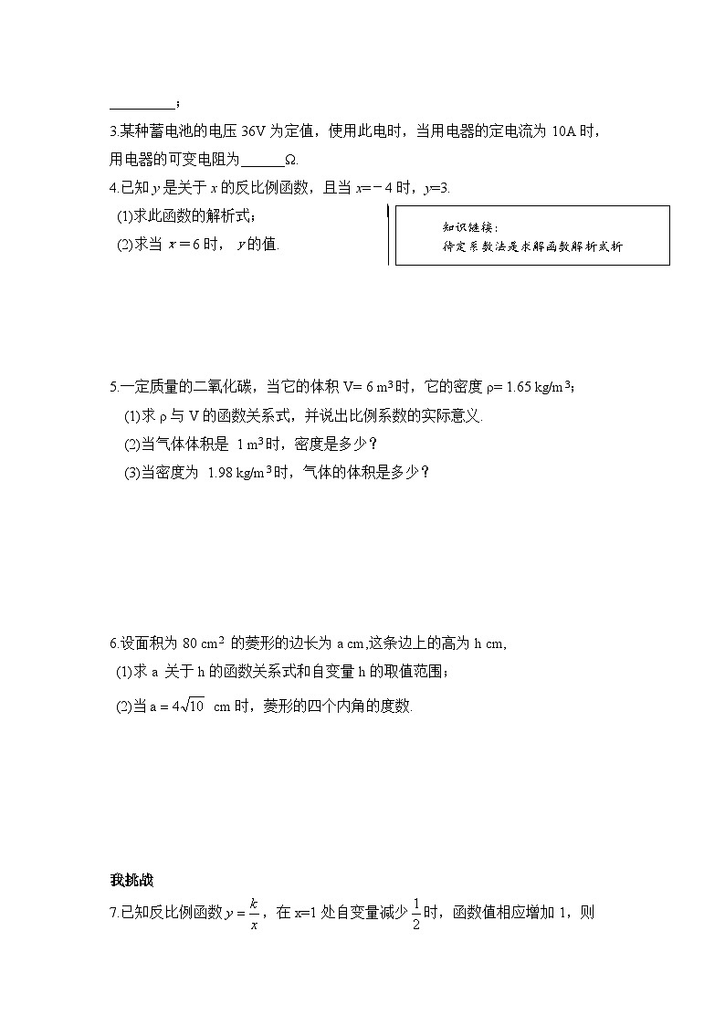 2022-2023学年数学浙教版八年级下册 6.1 反比例函数 学案02