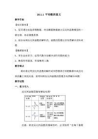 初中数学浙教版八年级下册第六章 反比例函数6.3 反比例函数的应用教案