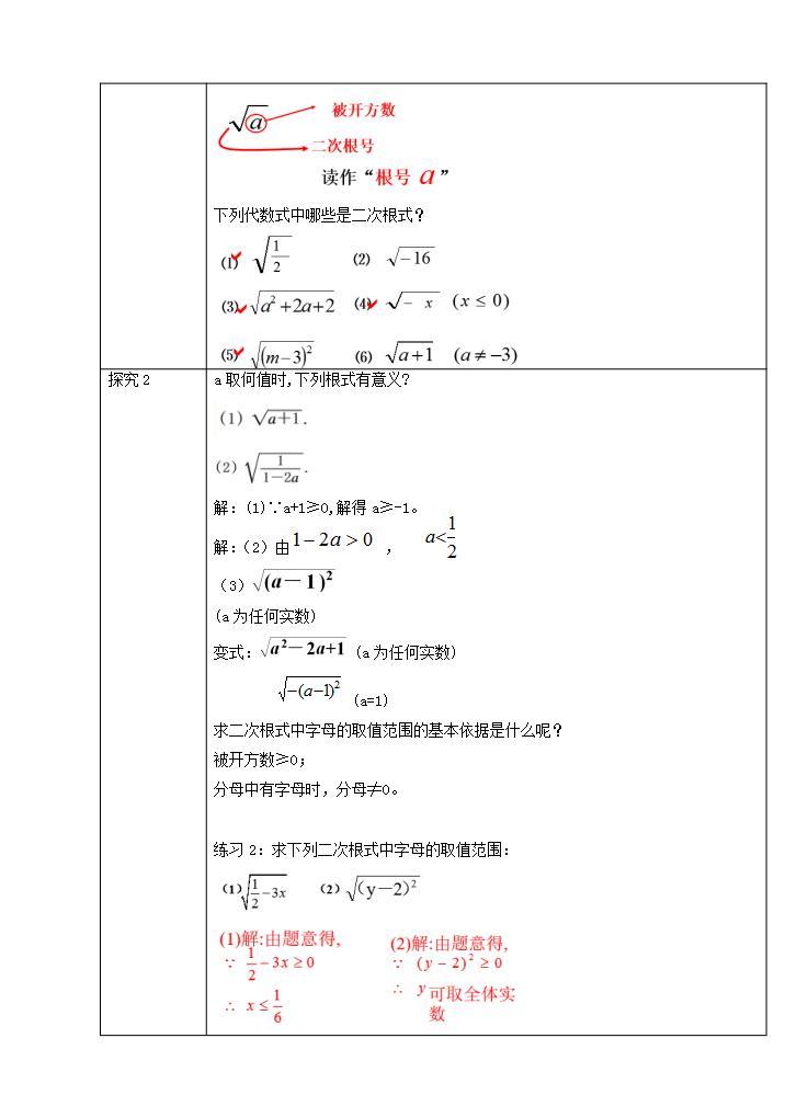 2022-2023学年浙教版数学八年级下册 1.1 二次根式 教案03