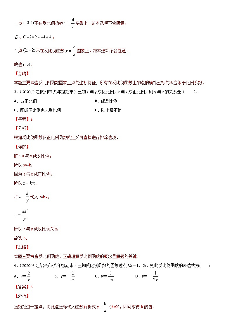 2022-2023学年浙教版数学八年级下册 6.1 反比例函数 同步练习02