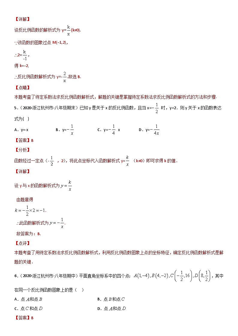 2022-2023学年浙教版数学八年级下册 6.1 反比例函数 同步练习03