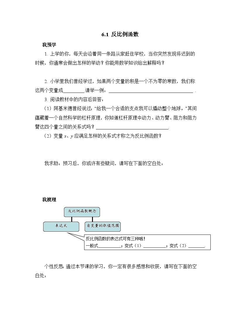 2022-2023学年浙教版数学八年级下册 6.1 反比例函数 学案01