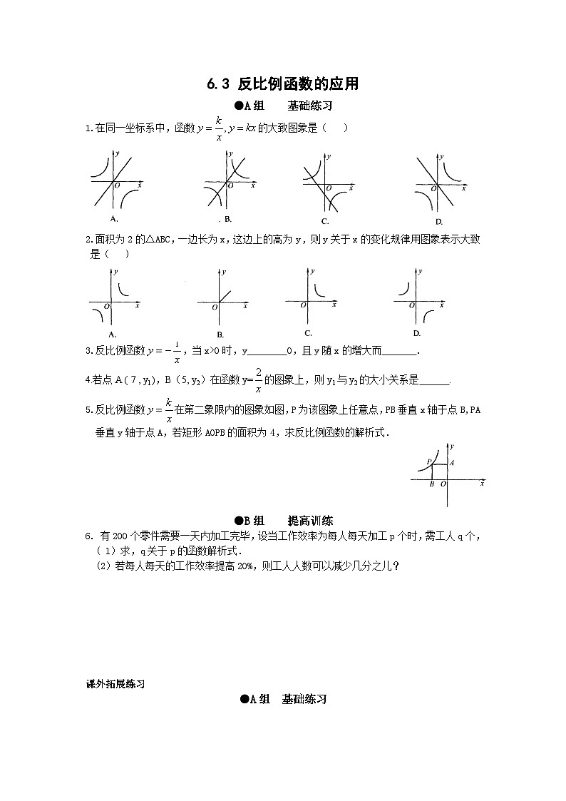 2022-2023学年浙教版数学八年级下册 6.3 反比例函数的应用 同步练习01