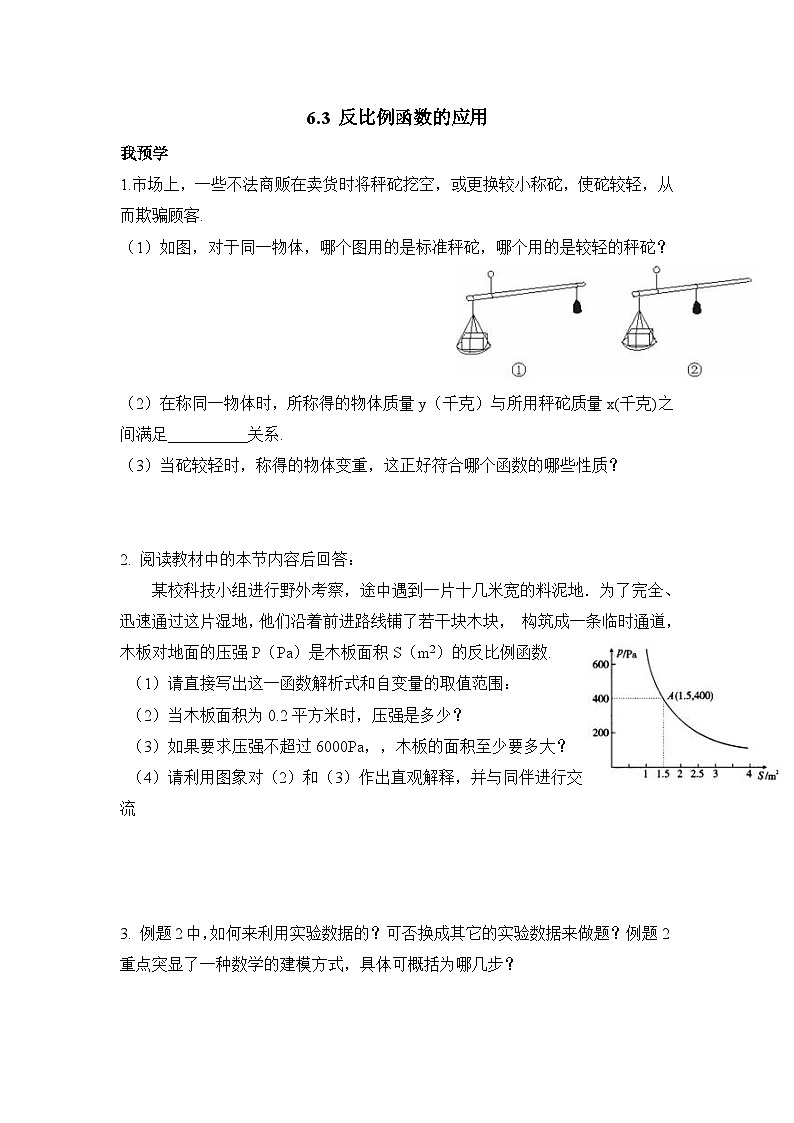 2022-2023学年浙教版数学八年级下册 6.3 反比例函数的应用 学案01