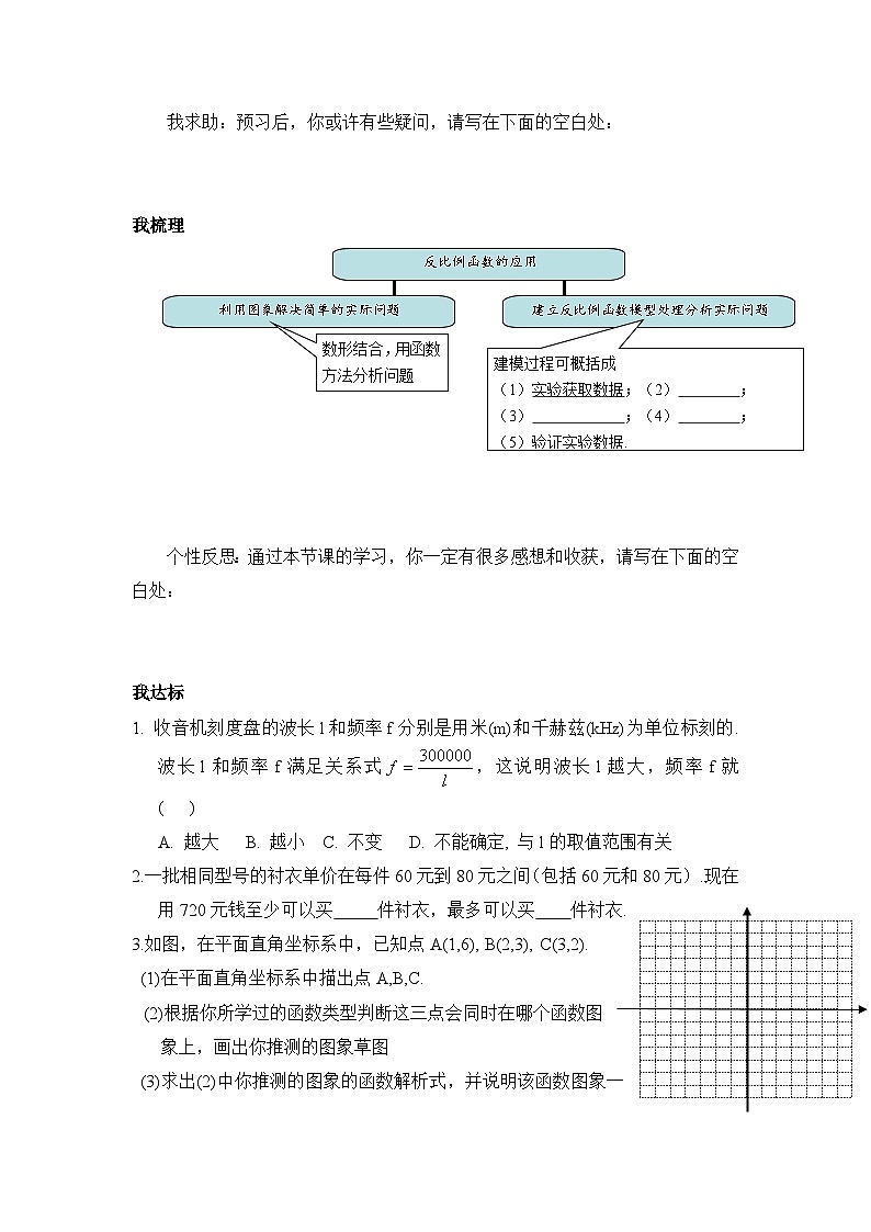 2022-2023学年浙教版数学八年级下册 6.3 反比例函数的应用 学案02