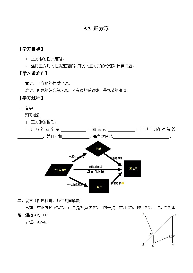 2022-2023学年浙教版数学八下  5.3 正方形 学案01