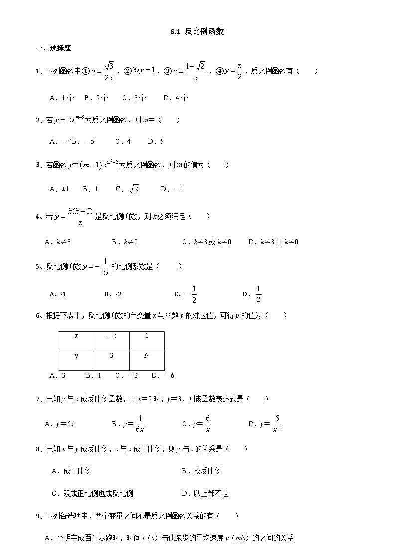 2022-2023学年浙教版数学八下  6.1 反比例函数 同步练习第1页