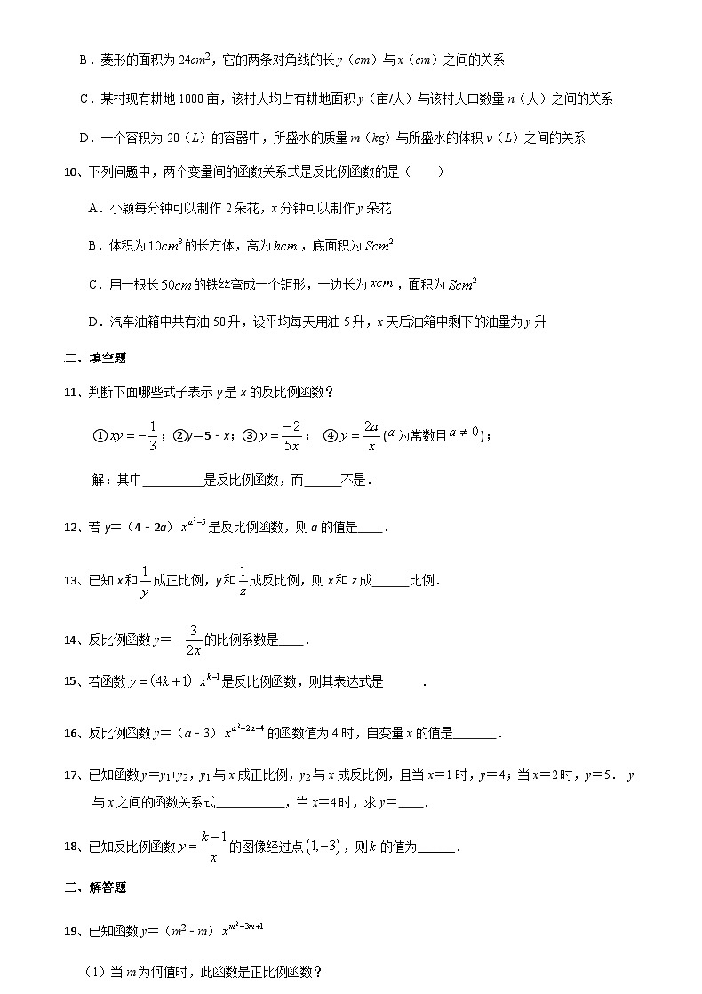 2022-2023学年浙教版数学八下  6.1 反比例函数 同步练习第2页