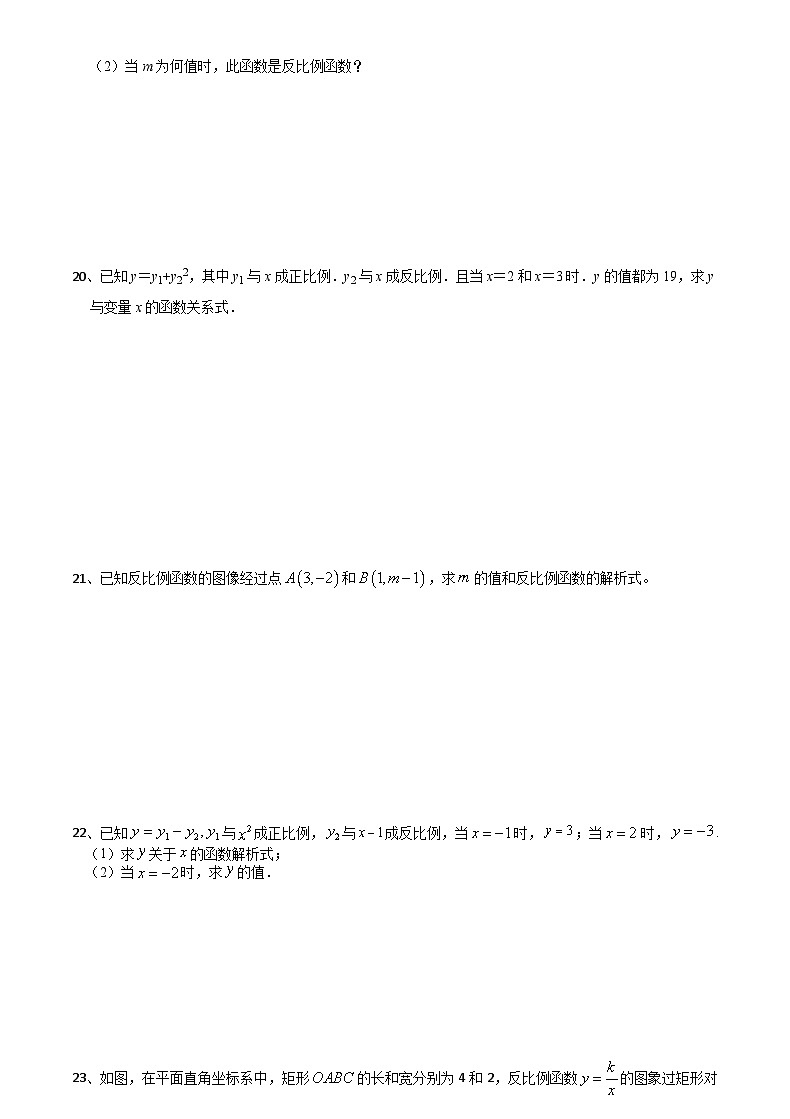 2022-2023学年浙教版数学八下  6.1 反比例函数 同步练习第3页