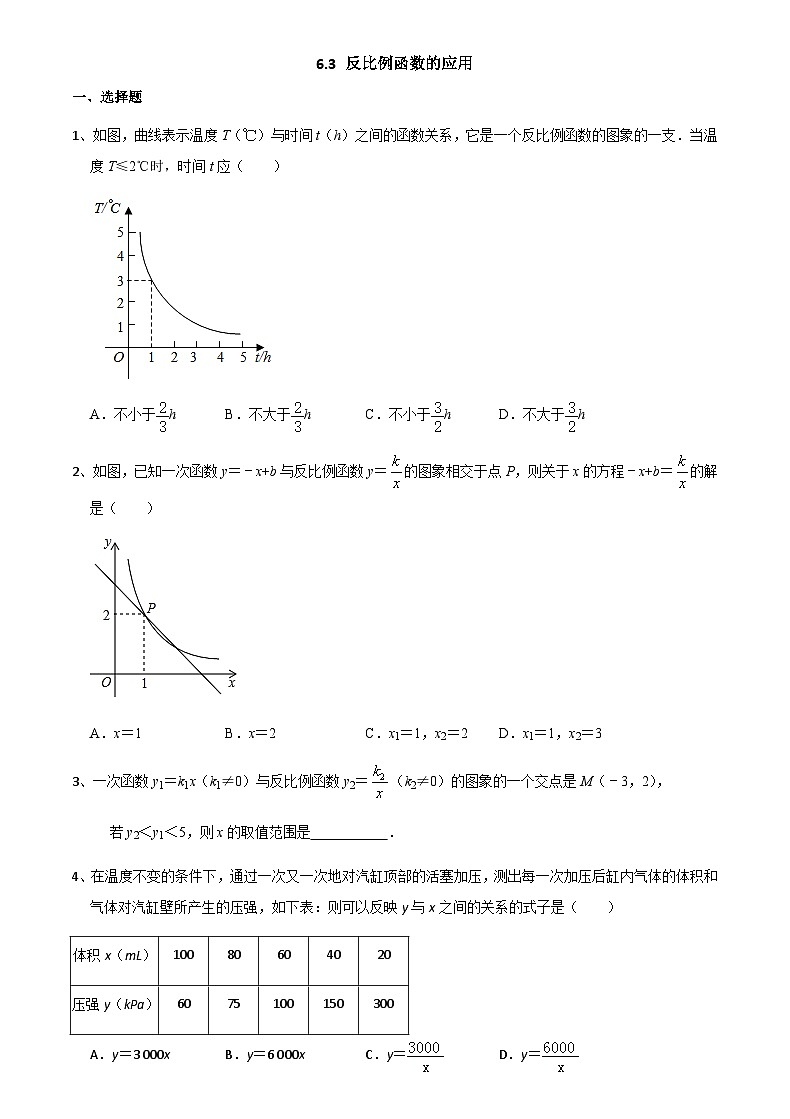 2022-2023学年浙教版数学八下  6.3 反比例函数的应用 同步练习第1页