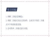 2022-2023学年数学浙教版八年级下册 1.1 二次根式 课件