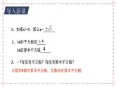 2022-2023学年数学浙教版八年级下册 1.1 二次根式 课件
