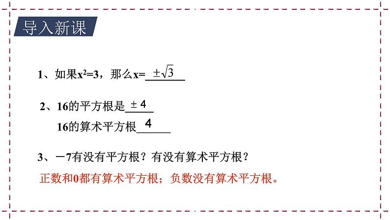 2022-2023学年数学浙教版八年级下册 1.1 二次根式 课件第3页