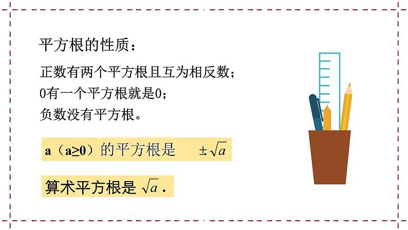 2022-2023学年数学浙教版八年级下册 1.1 二次根式 课件第4页