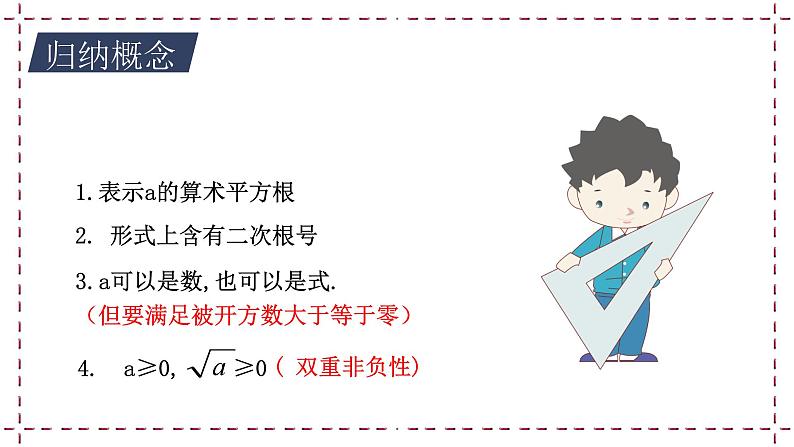 2022-2023学年数学浙教版八年级下册 1.1 二次根式 课件第5页