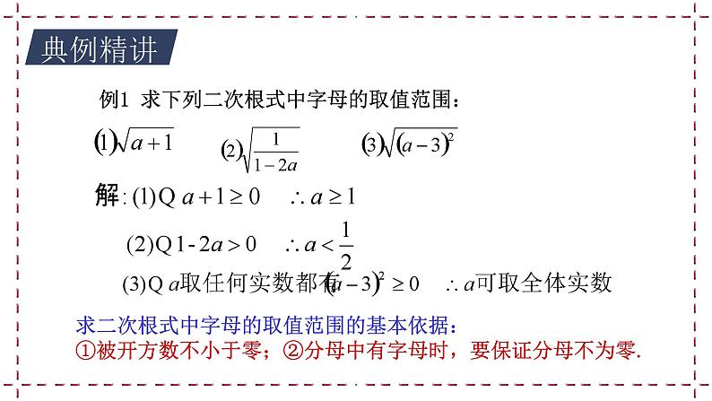 2022-2023学年数学浙教版八年级下册 1.1 二次根式 课件第6页