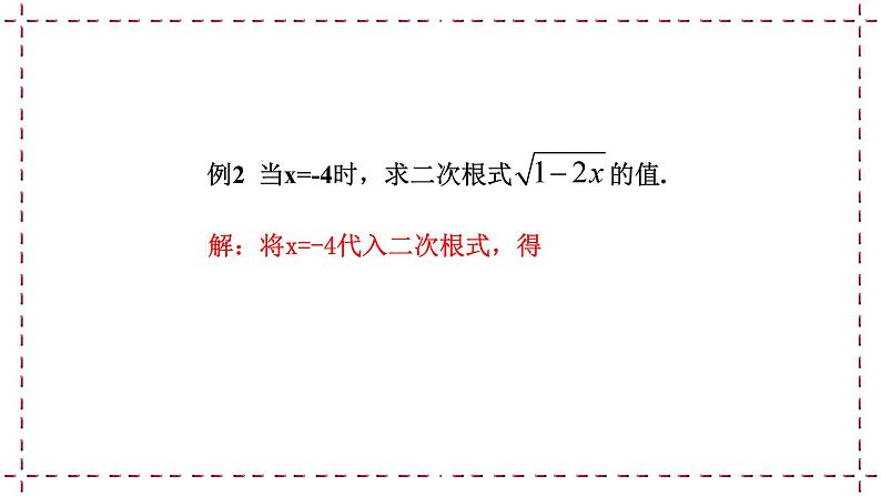 2022-2023学年数学浙教版八年级下册 1.1 二次根式 课件第7页