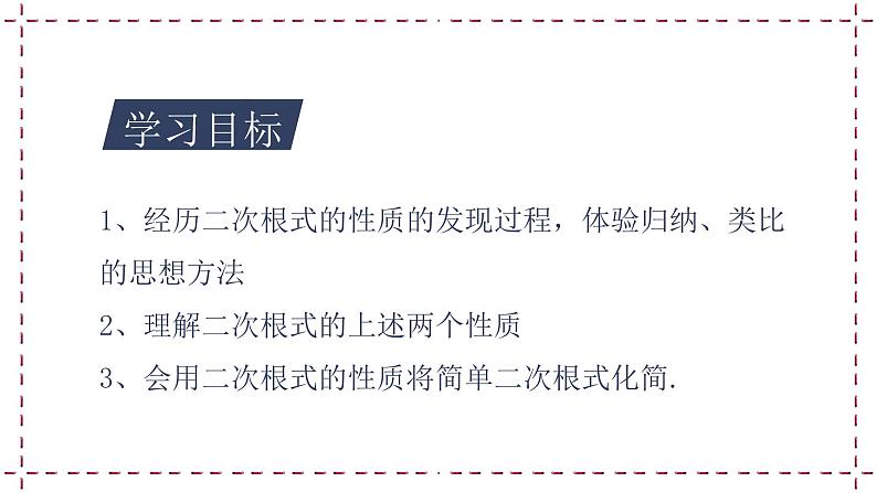 2022-2023学年数学浙教版八年级下册 1.2 二次根式的性质 ( 2 ) 课件02