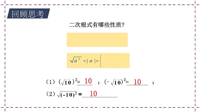 2022-2023学年数学浙教版八年级下册 1.2 二次根式的性质 ( 2 ) 课件03