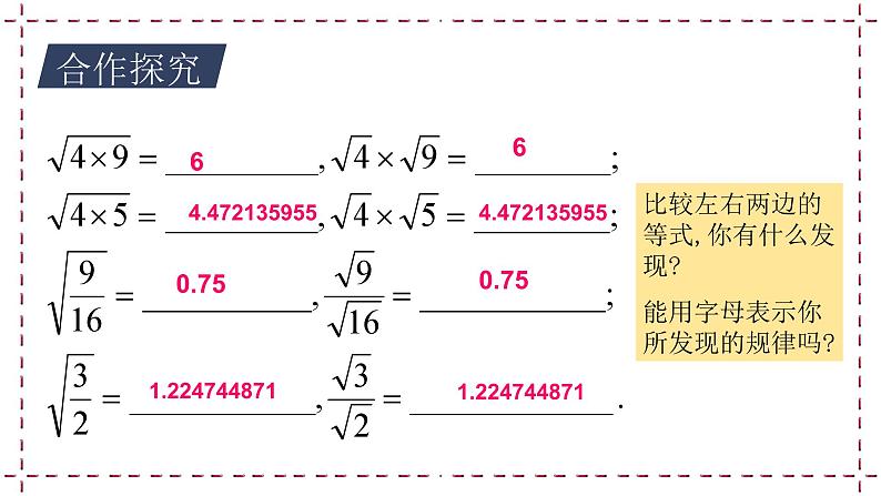 2022-2023学年数学浙教版八年级下册 1.2 二次根式的性质 ( 2 ) 课件04