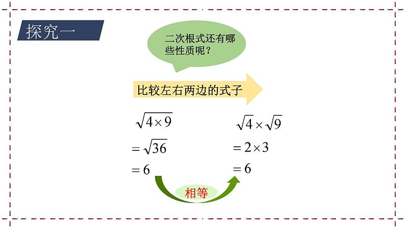 2022-2023学年数学浙教版八年级下册 1.2 二次根式的性质 ( 2 ) 课件05