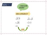2022-2023学年数学浙教版八年级下册 1.2 二次根式的性质 ( 2 ) 课件