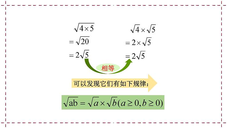 2022-2023学年数学浙教版八年级下册 1.2 二次根式的性质 ( 2 ) 课件06