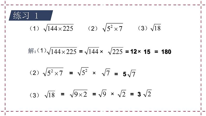 2022-2023学年数学浙教版八年级下册 1.2 二次根式的性质 ( 2 ) 课件07